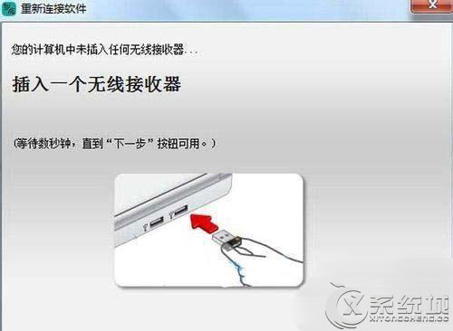 Win7笔记本无线鼠标接收器坏了怎么解决？