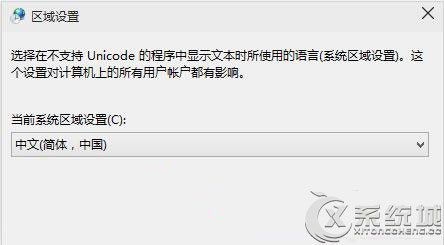 Win10安装中文软件出现乱码的解决方法