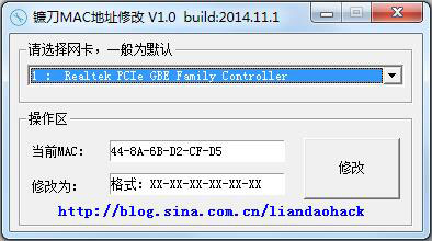 镰刀MAC地址修改 V1.0 绿色版