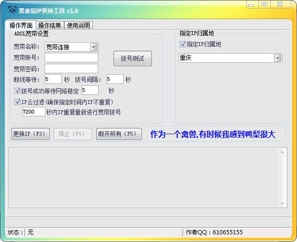 黑番茄IP更换工具 V1.0 绿色版