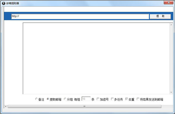 邮箱提取器 V1.0 绿色版