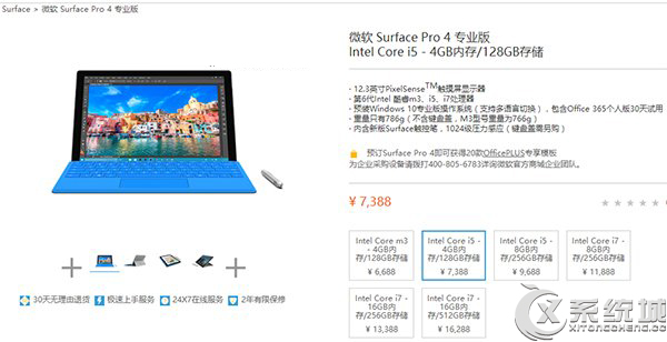 国行Surface Pro 4各版本价格预览