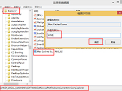 Win8.1如何提高桌面图标刷新速度