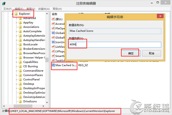 Win8.1如何提高桌面图标刷新速度