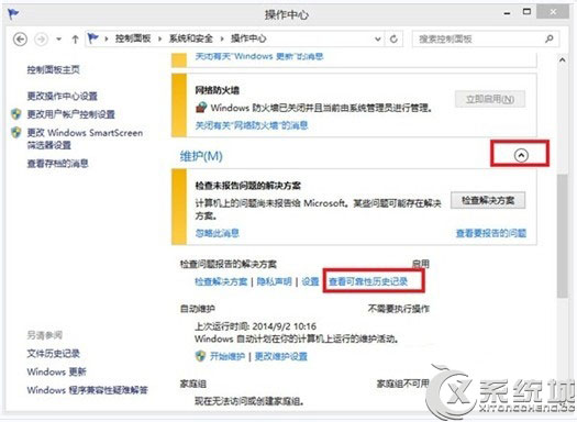 Win8清除可靠性历史记录的方法