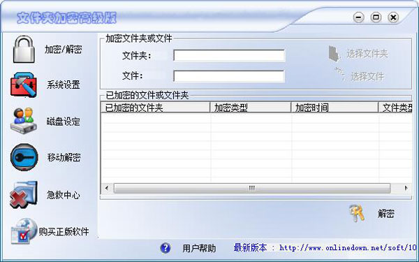 文件夹加密高级版 V9.10