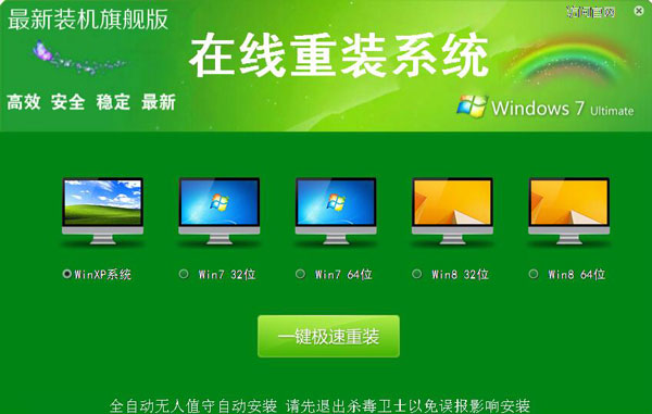 在线重装系统 V2.9.9.0