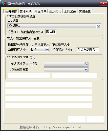 超级电脑伴侣 V2.0.0.418