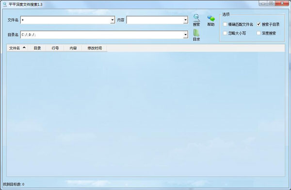 平平深度文件搜索 V1.3.0.0