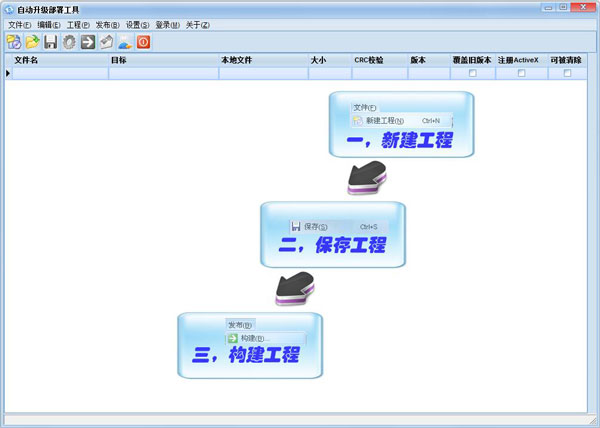 自动升级部署工具 V1.0.0.50