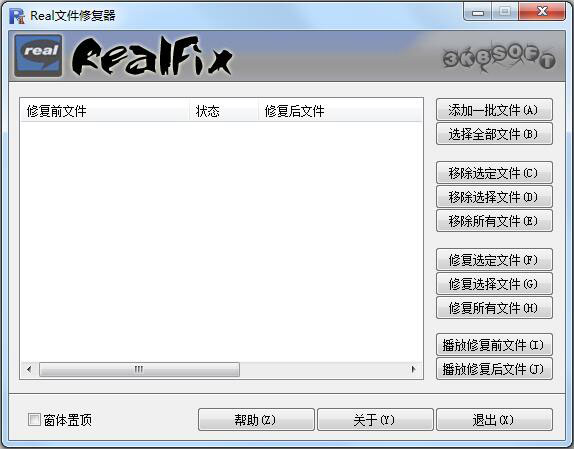 Real文件修复器 V4.2.0.28