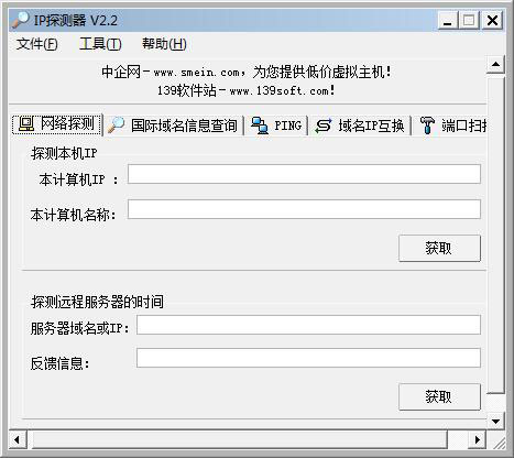 IP探测器 V2.2 绿色版