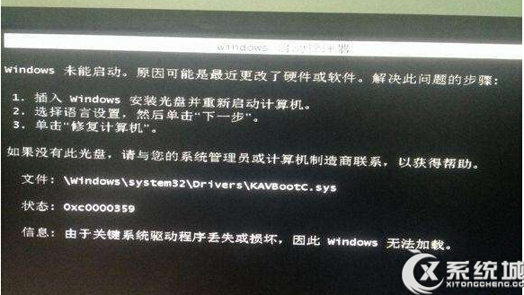 Win7开机黑屏提示kavbootc.sys丢失状态0xc0000359的解决方法