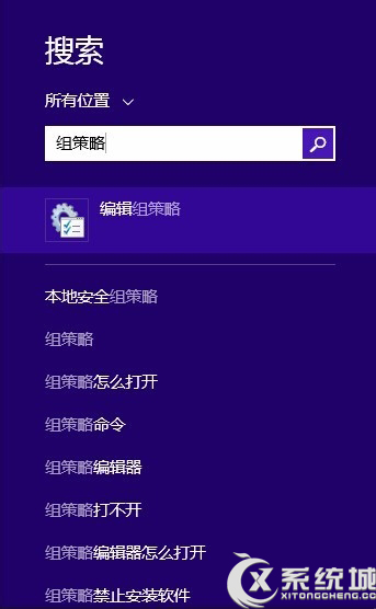 Windows8如何打开组策略编辑器？