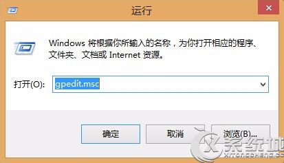 Windows8如何打开组策略编辑器？