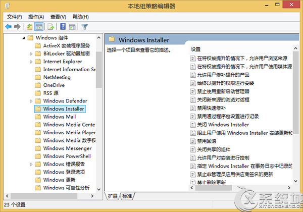 Win8安装软件失败提示“组策略阻止了这个程序”怎么办？