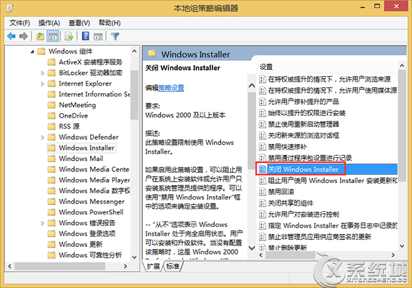 Win8安装软件失败提示“组策略阻止了这个程序”怎么办？