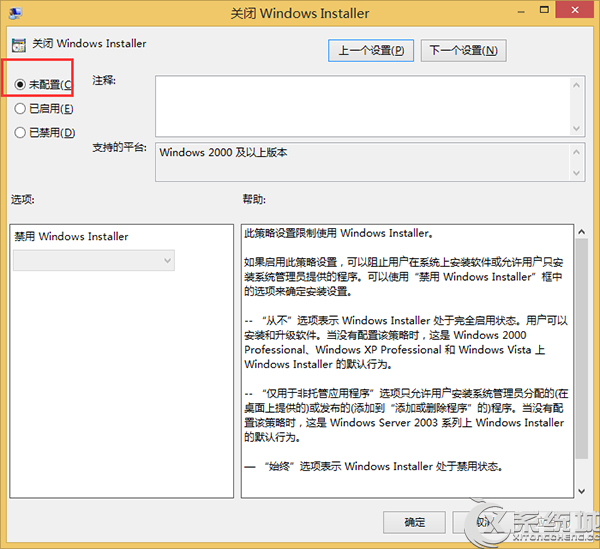 Win8安装软件失败提示“组策略阻止了这个程序”怎么办？