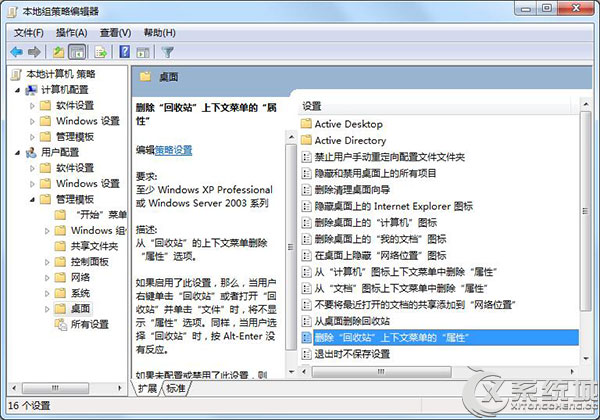 Win7打开回收站提示“此项目的属性未知”怎么解决？