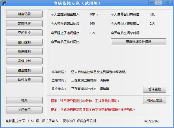 电脑监控专家 V1.65