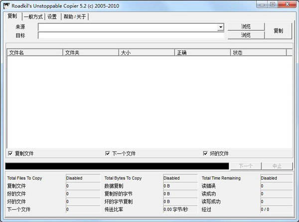 Unstoppable Copier(数据修复工具) V5.2.0.0