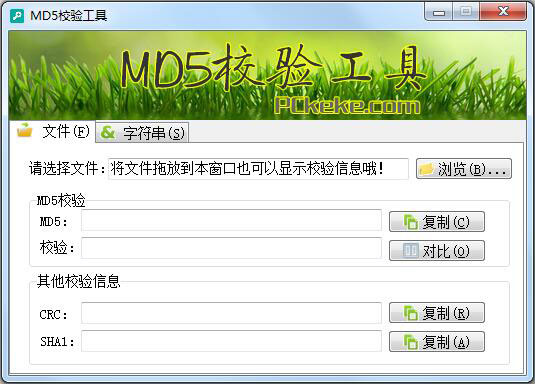 MD5校验工具 V1.1.0.0