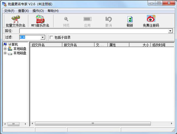 批量更名专家 V2.6