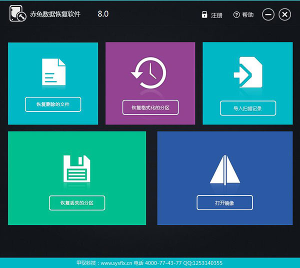 赤兔数据恢复软件 V8.0 绿色版