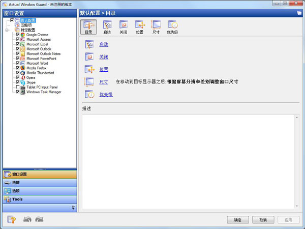 Actual Windows Guard(窗口置顶工具) V8.0.3.0