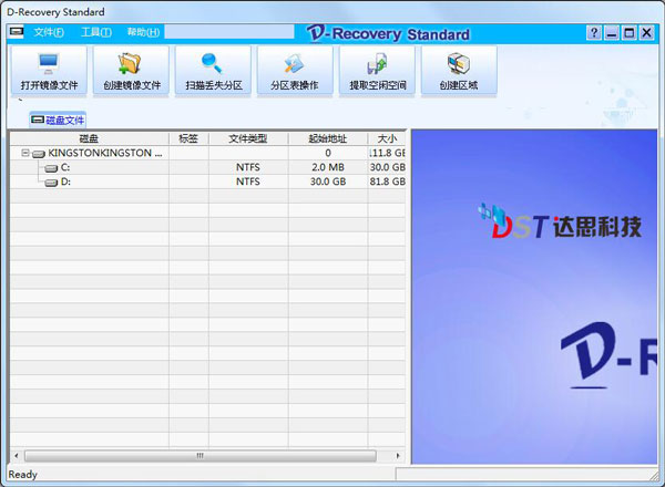 达思数据恢复软件标准版 V2.2.0.1