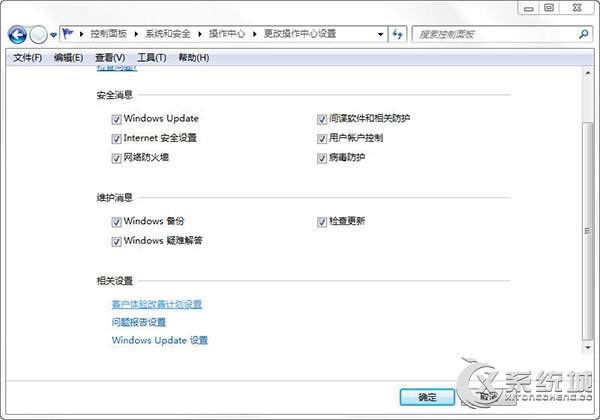 Win7关闭“Windows客户体验改善计划”的方法