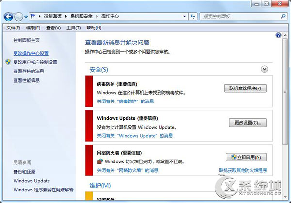 Win7关闭“Windows客户体验改善计划”的方法