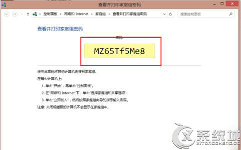 Win8如何查看家庭组密码？Win8查看家庭组密码的方法