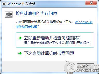 Win7内存诊断工具开启与使用技巧