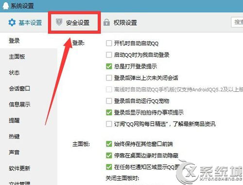 Win8退出QQ时自动删除所有消息记录的设置方法