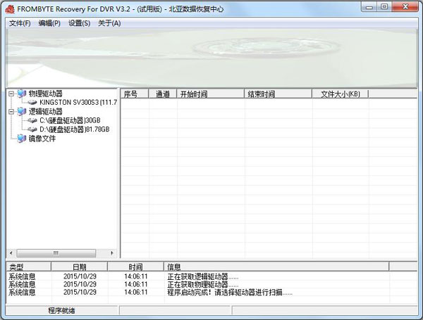 Frombyte Recovery For DVR(数据恢复软件) V3.2