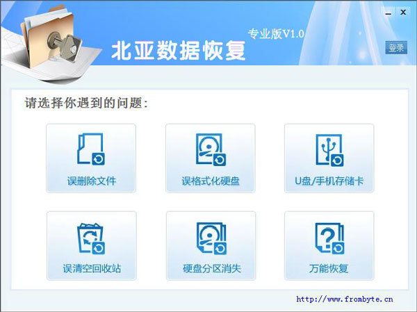 北亚数据恢复软件 V1.0