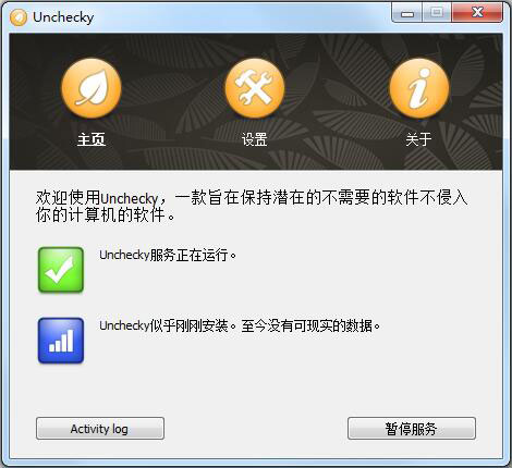 Unchecky(插件卫士) V0.4 多国语言版