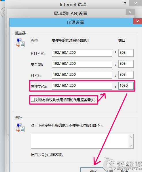 Windows10设置IE代理上网图文教程