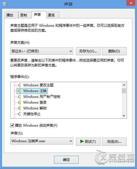 Win8.1怎么更改系统提示音？Win8.1自定义系统提示音的方法