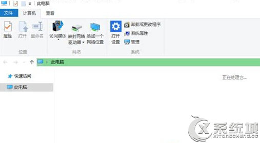 Win10打开“此电脑”很慢一直加载不显示如何解决？