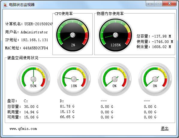 电脑状况监视器 V1.2.0.0 绿色版