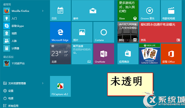 Win10设置任务栏透明图文教程