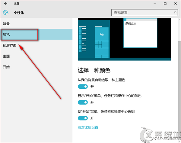 Win10设置任务栏透明图文教程