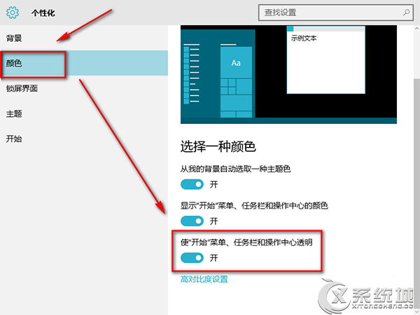 Win10设置任务栏透明图文教程