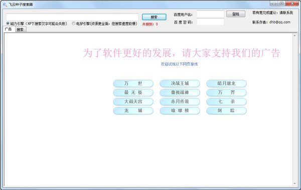 飞云种子搜索器 V2.0.0 绿色版