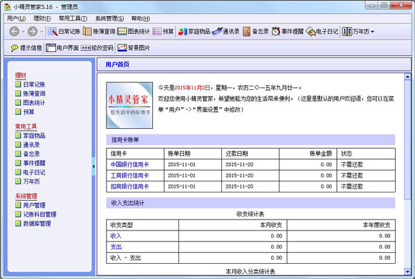 小精灵管家 V5.16