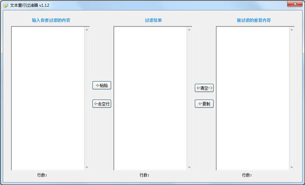 文本重行过滤器 V1.2 绿色版