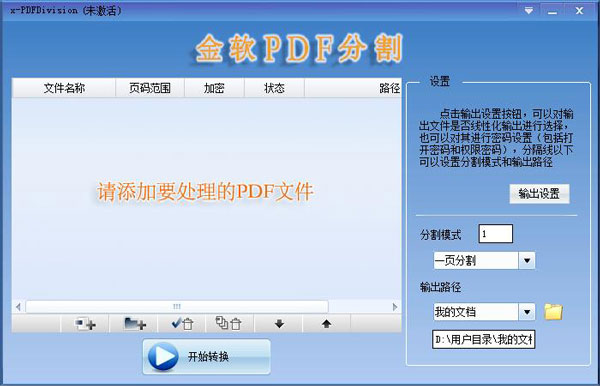 金软PDF分割 V1.0