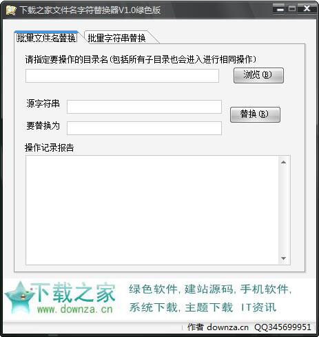 文件名字符替换器 V1.0 绿色版